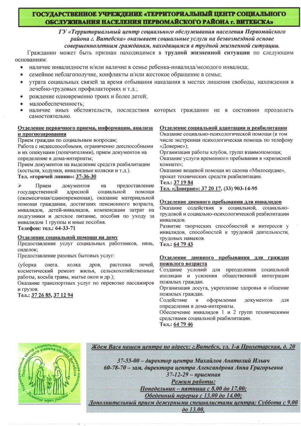 Социальная поддержка - Средняя школа №40 г. Витебска имени М.М. Громова